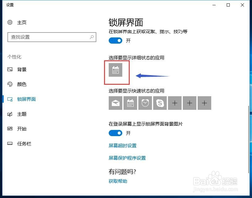 win10怎么改待机壁纸,win10怎么改开机壁纸