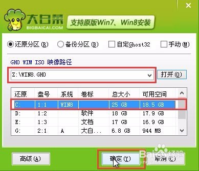 宏碁电脑u盘装win8