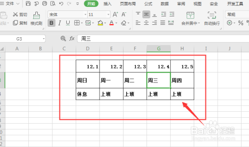WPS表格中如何在上下方向上插入空白单元格
