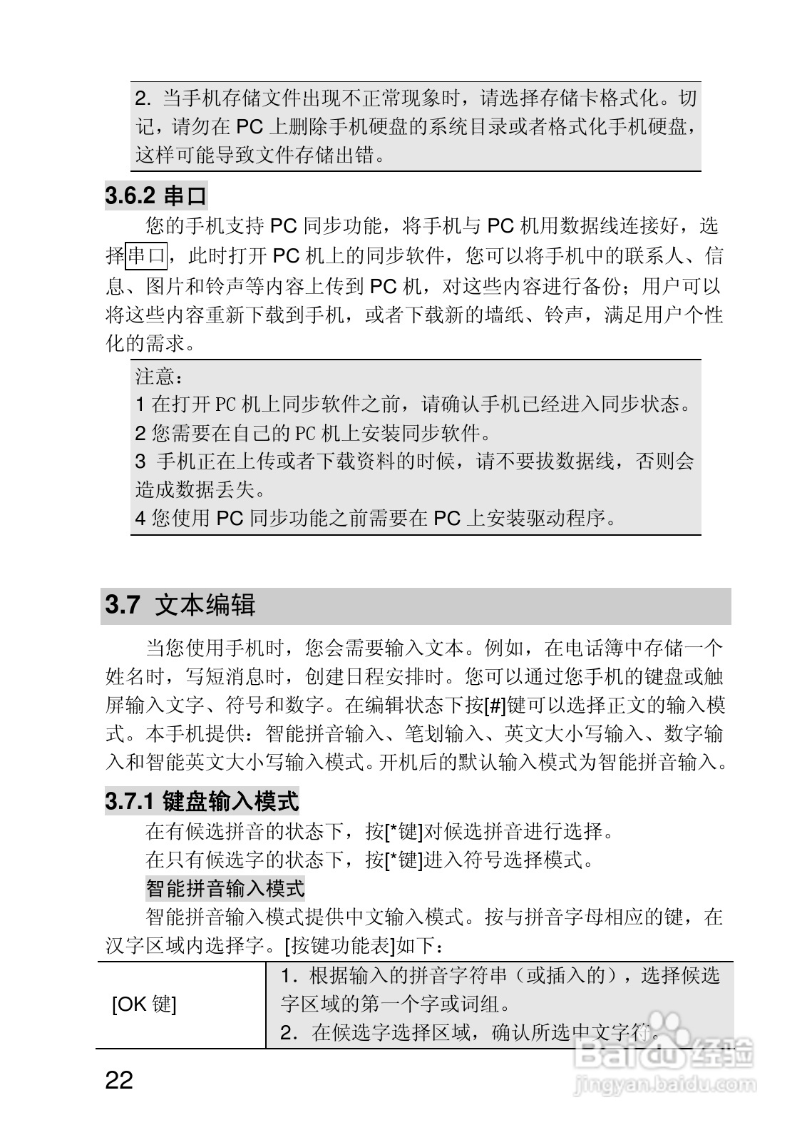 联想V700手机使用说明书:[3]