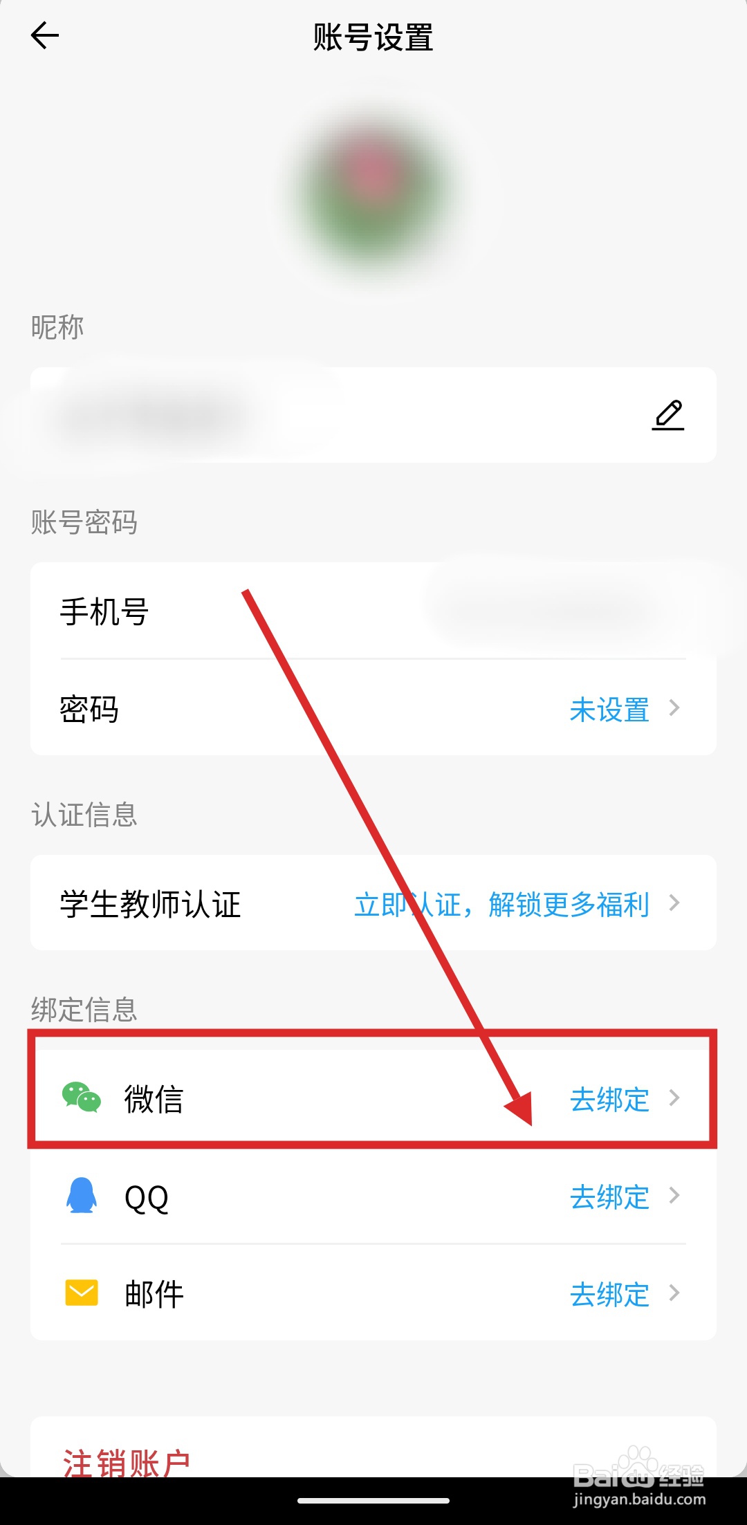 如何在flowus息流APP中绑定微信账号