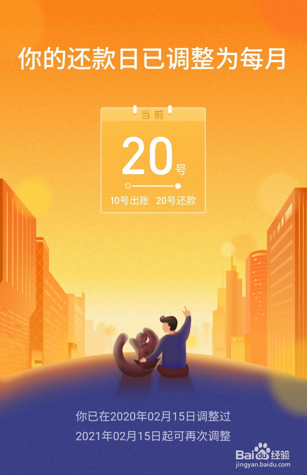 花呗如何调整还款日？