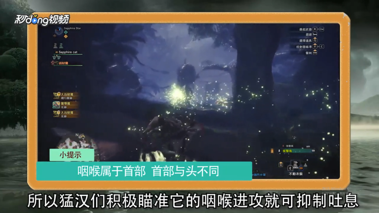 怎么找到怪物猎人世界蛮颚龙弱点