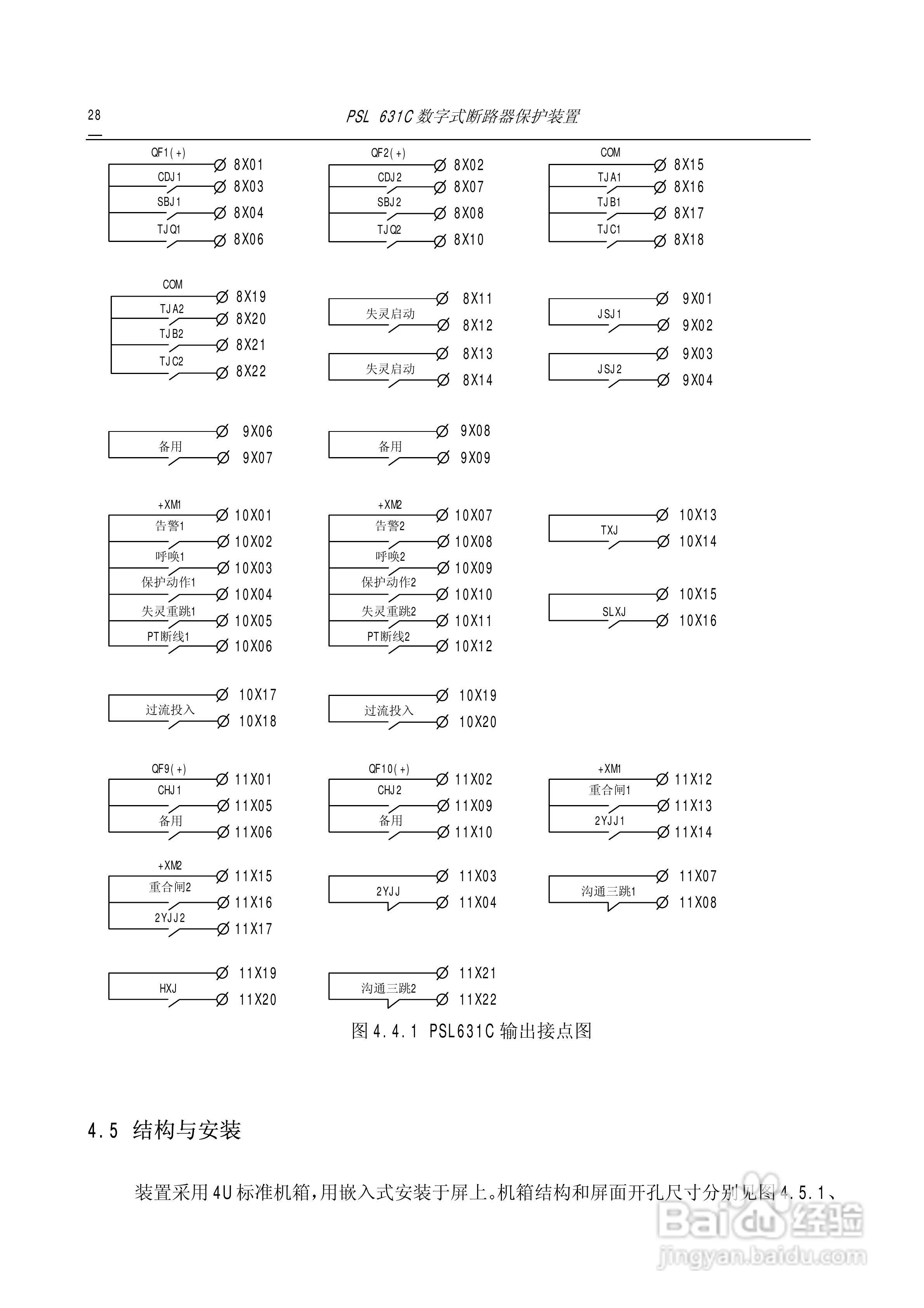 PSL631C断路器保护说明书:[4]