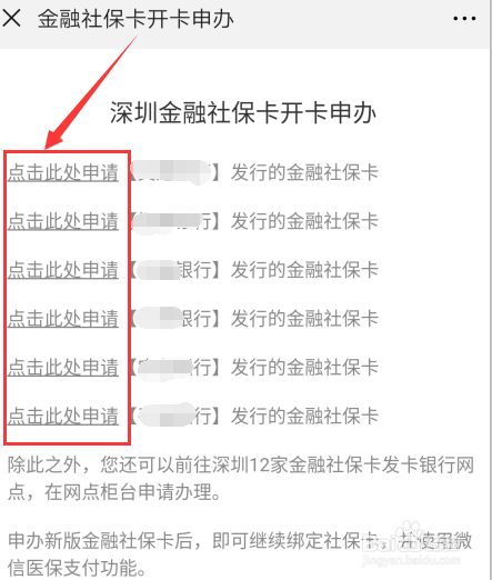 深圳金融社保卡怎么办理微信办理金融社保卡