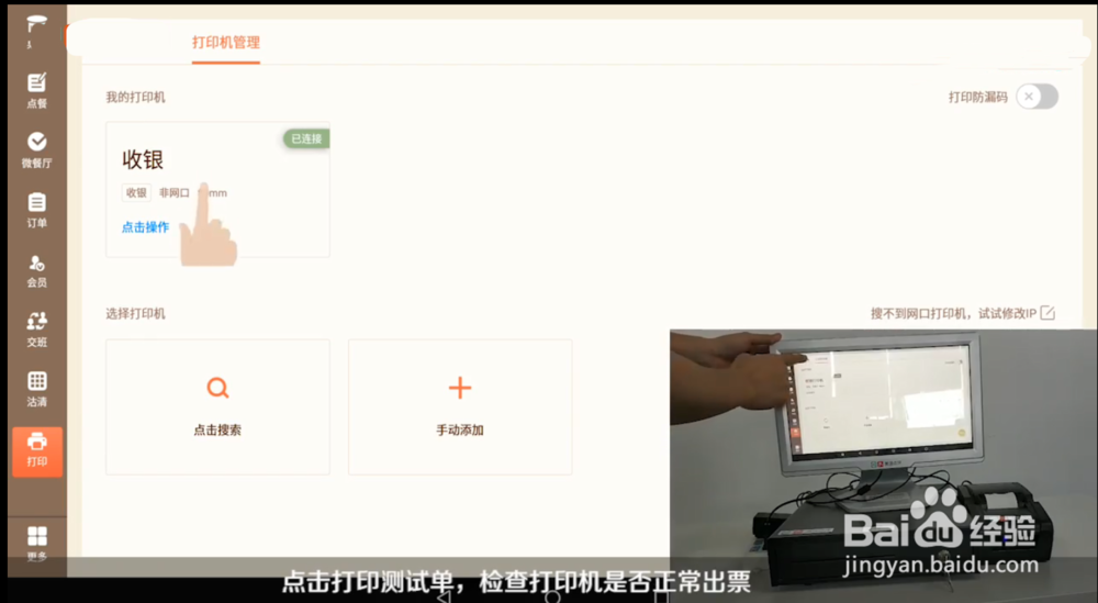 前台打印机、后厨打印机和钱箱的安装与使用