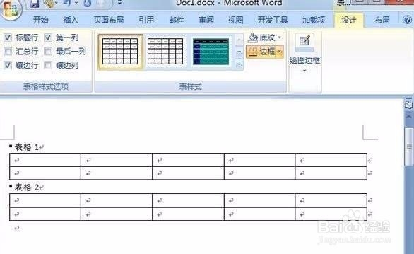 word中的表格怎么使用呢