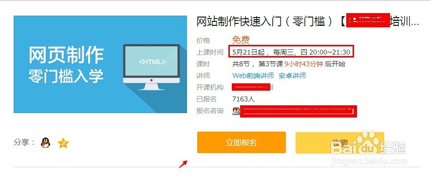 腾讯课堂怎么用/听课
