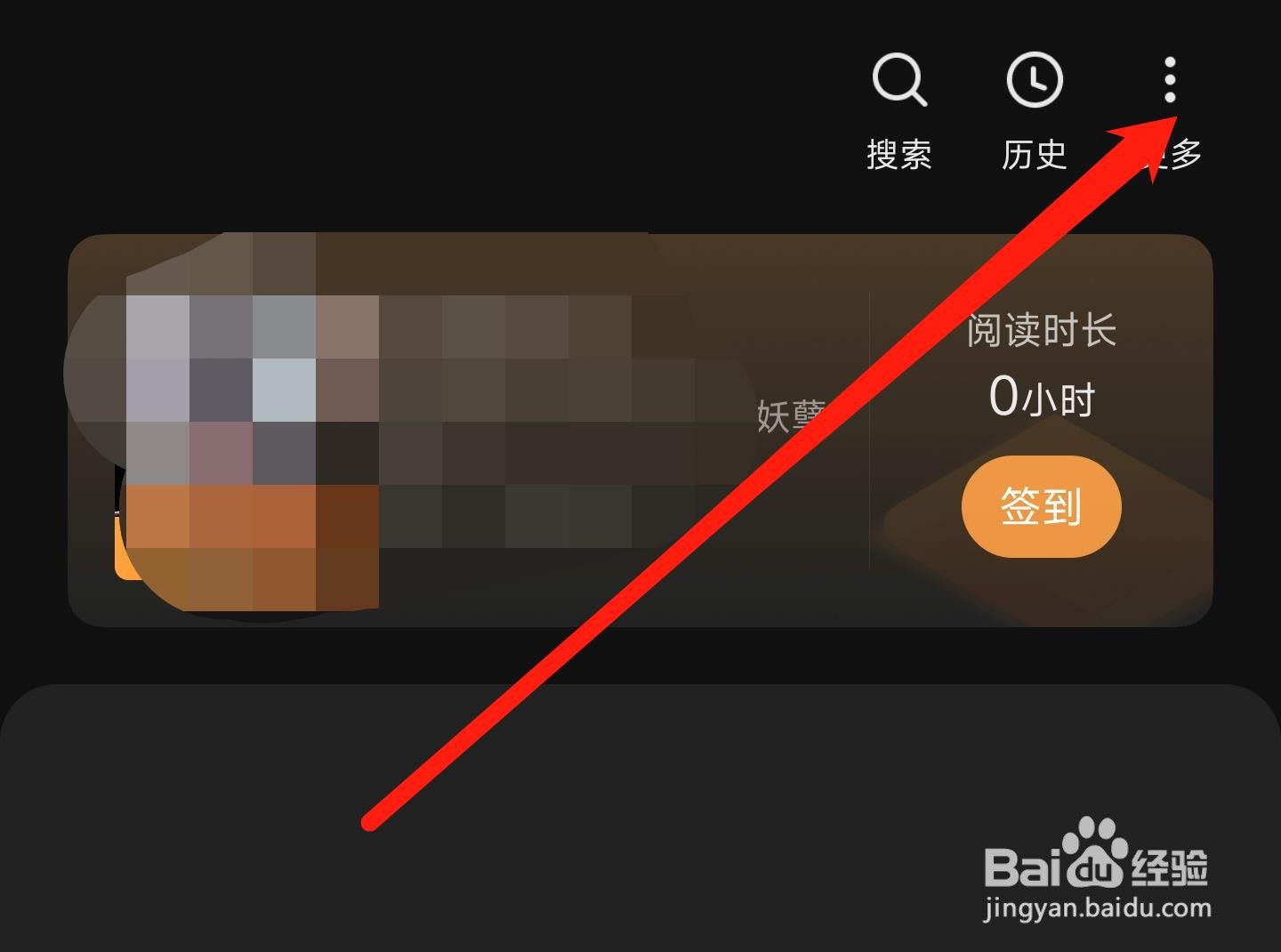 多看书架阅读进度如何关闭