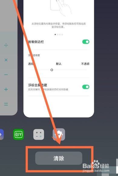 oppo手机一键关闭所有程序