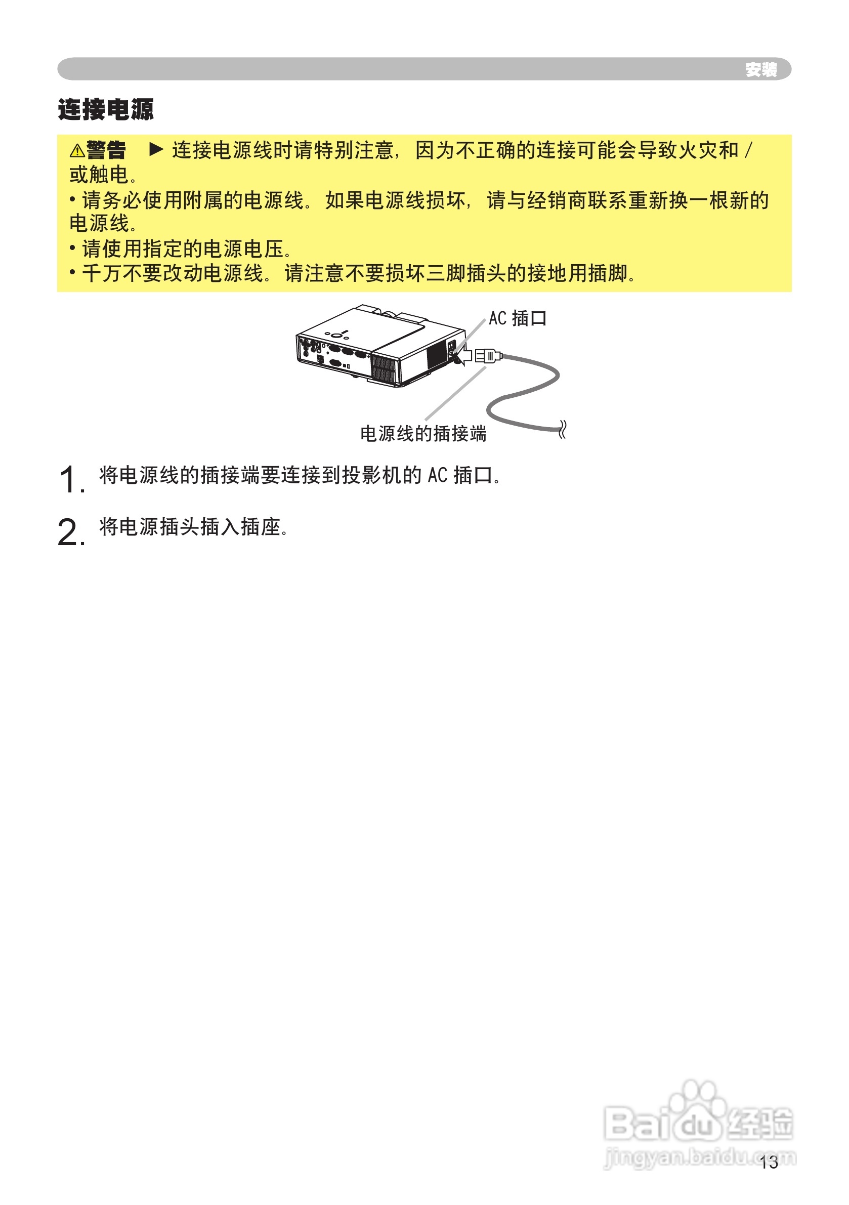 日立CP-X345WF投影机使用说明书:[2]