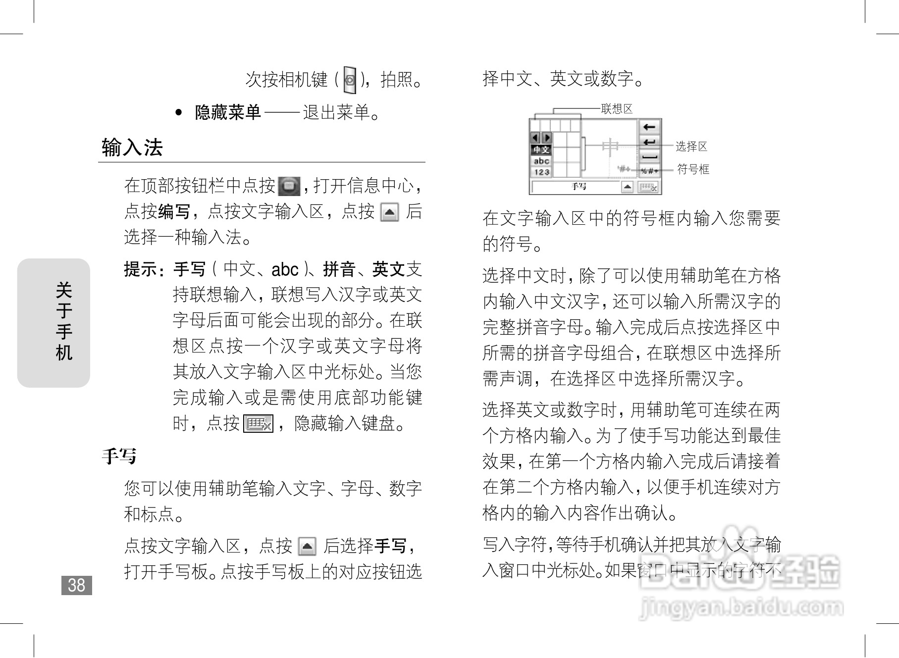摩托罗拉A1600c手机使用说明书:[4]