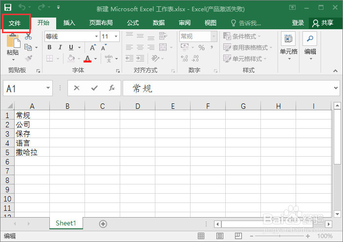 excle2016怎么设置浮动工具栏