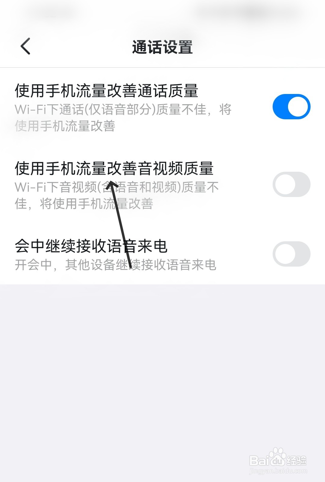 钉钉怎么使用手机流量改善音视频质量
