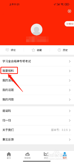 魅力安定如何发布我要报料