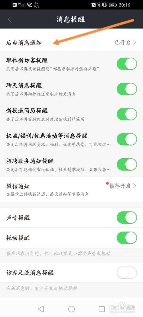 招才猫直聘该如何关闭后台消息通知功能