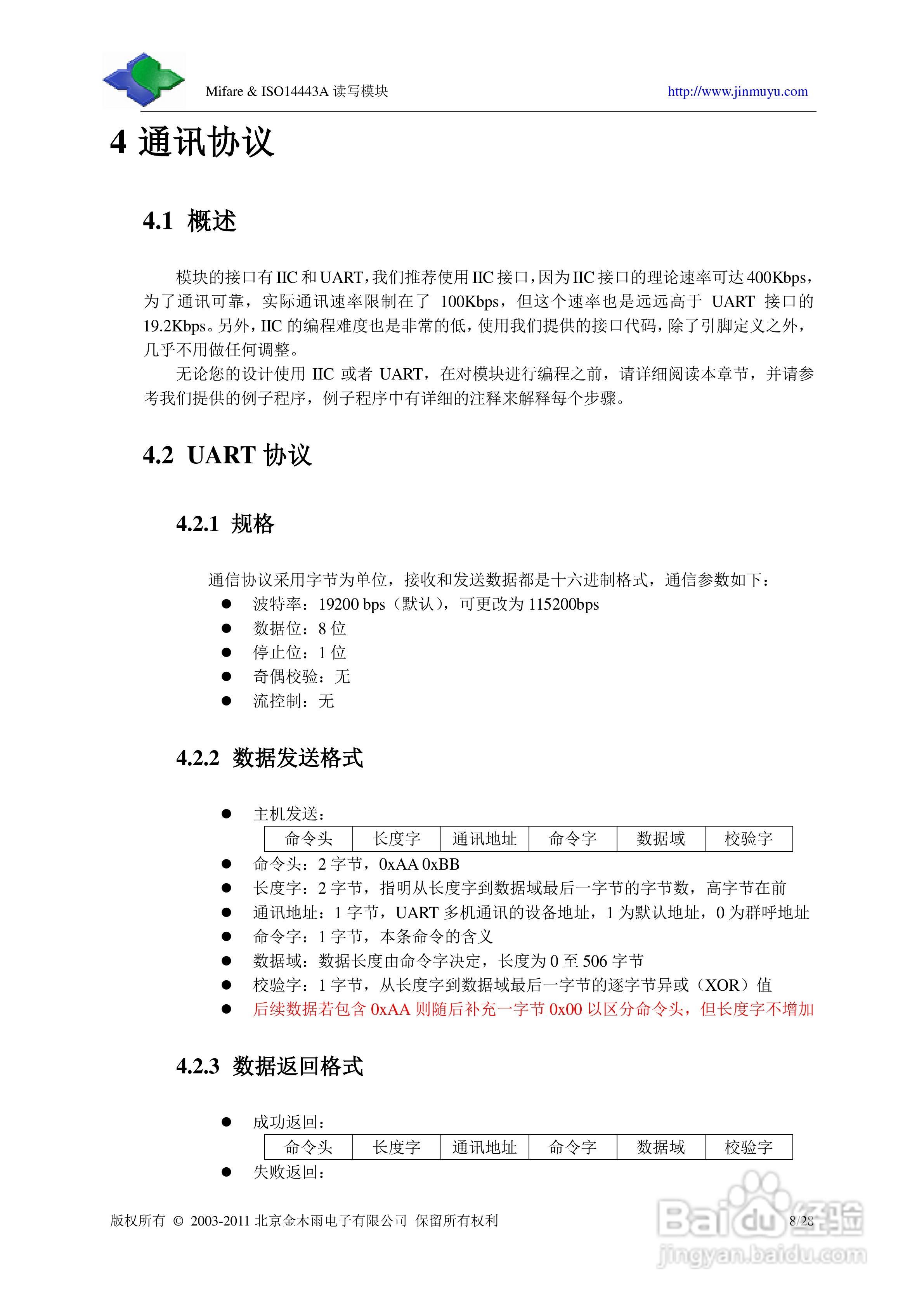 金木雨JMY501D非接触IC卡读卡模块用户手册:[1]