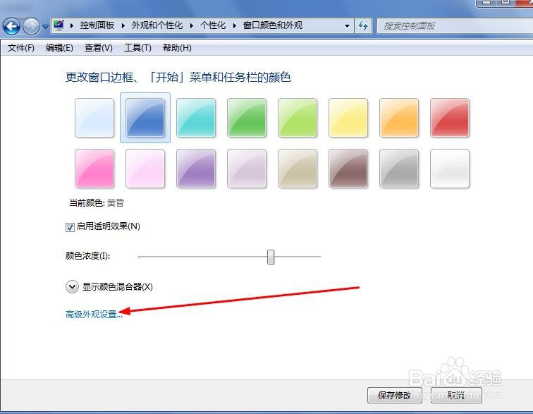 台式电脑中我们该如何修改桌面图标字体样式