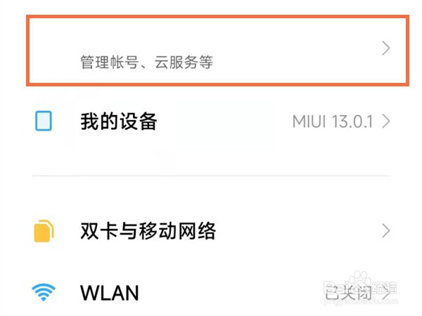 小米12怎么开启相册云同步