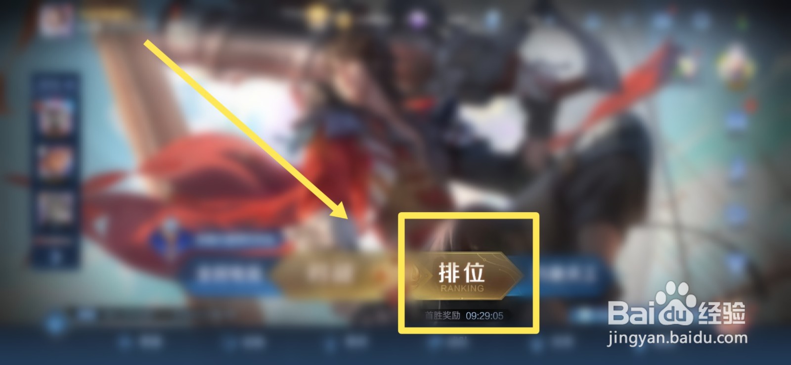 如何找王者开黑队友
