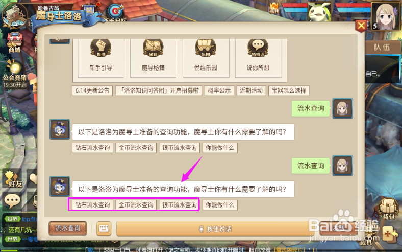 妖精的尾巴:魔导少年流水查询攻略