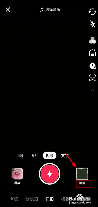 抖音如何添加多张照片