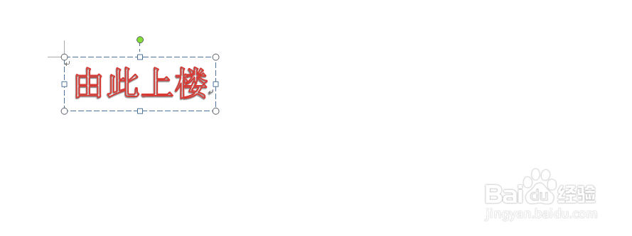 如何用office2010制作艺术字