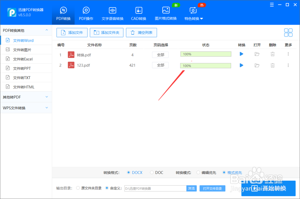 怎么PDF转Word不乱码PDF转Word的方法分享