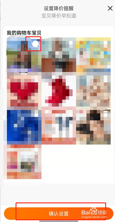 淘宝在哪里设置宝贝降价提醒?