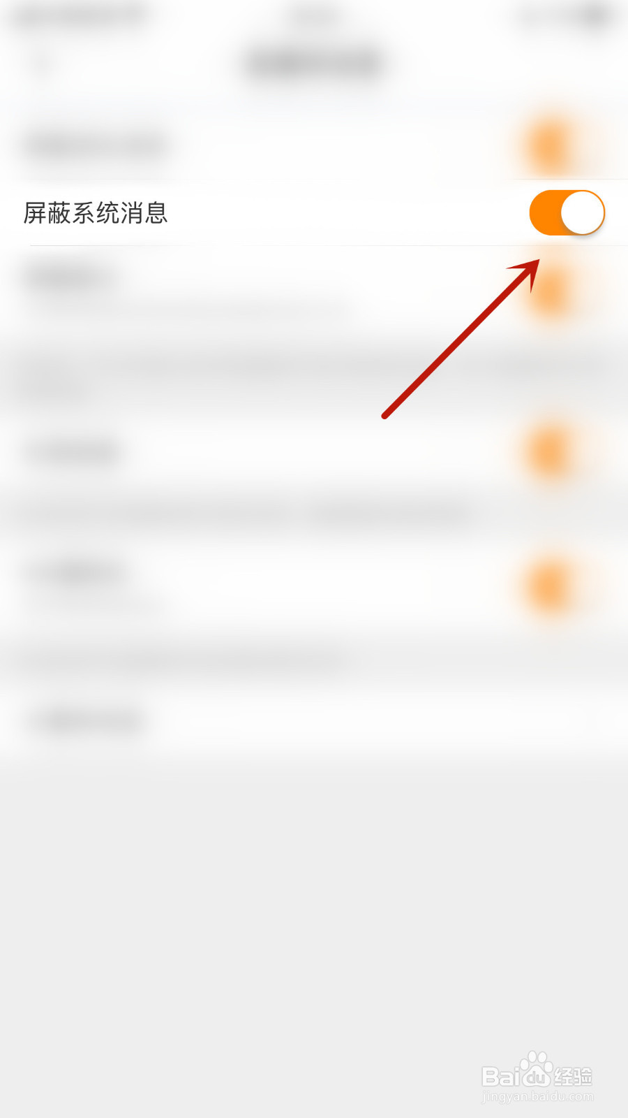 KK直播怎么停用屏蔽系统消息
