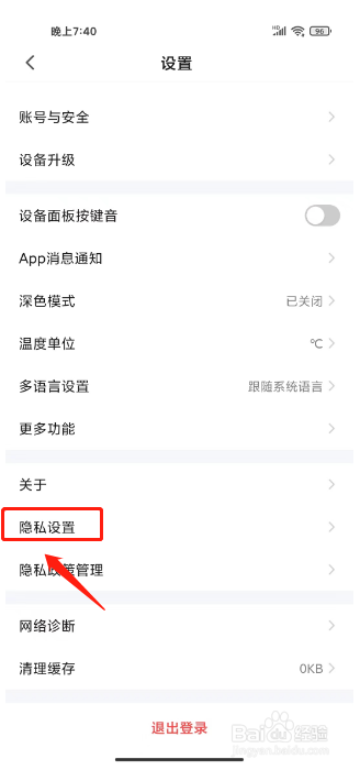 智能生活怎么关闭功能体验升级计划