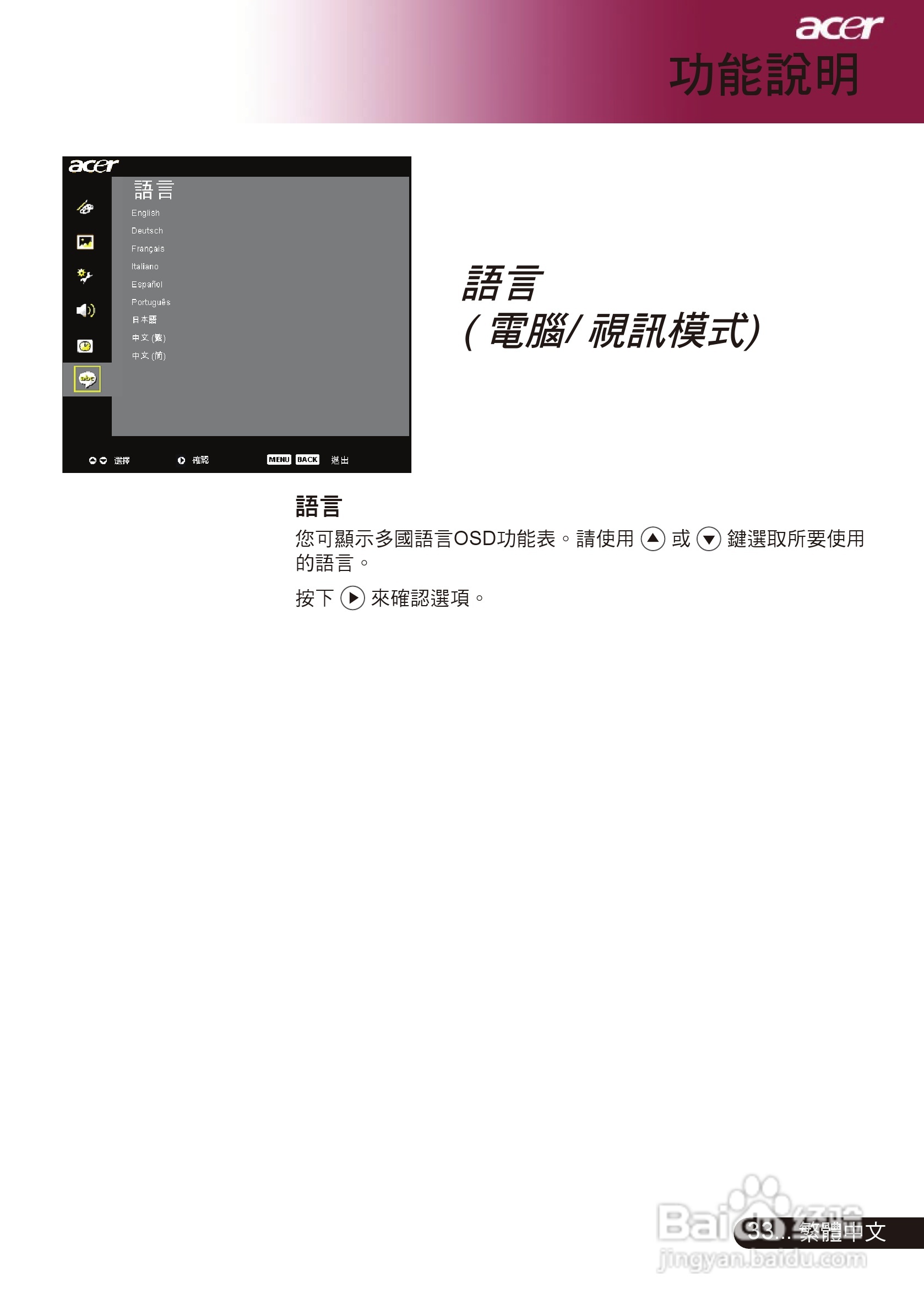 宏基PD311投影机使用说明书:[4]