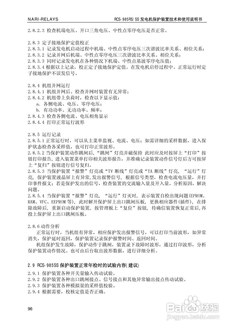 RCS-985SS发电机保护装置使用说明书:[11]