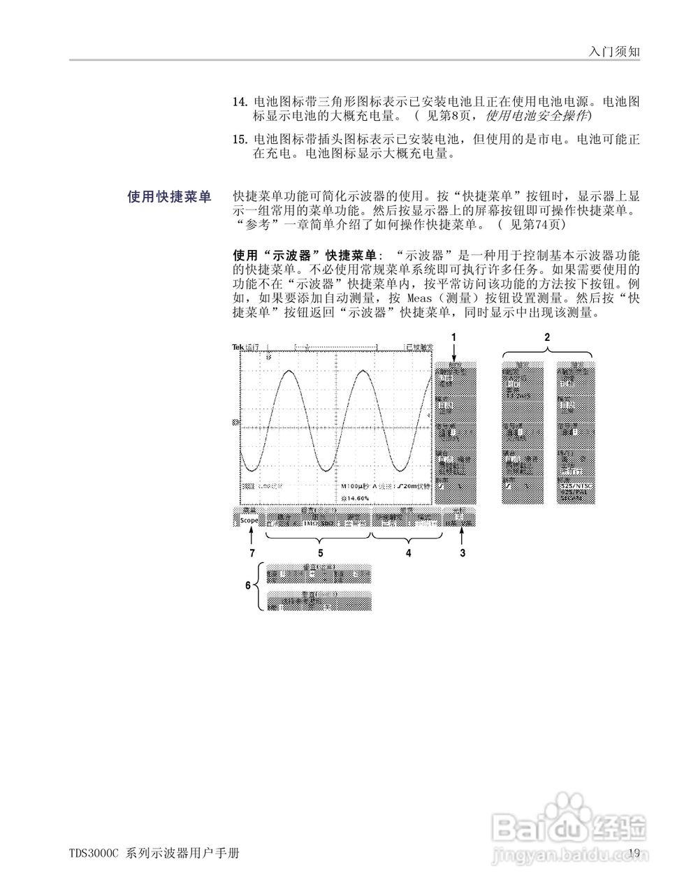 泰克TDS3054C数字荧光示波器用户手册:[4]