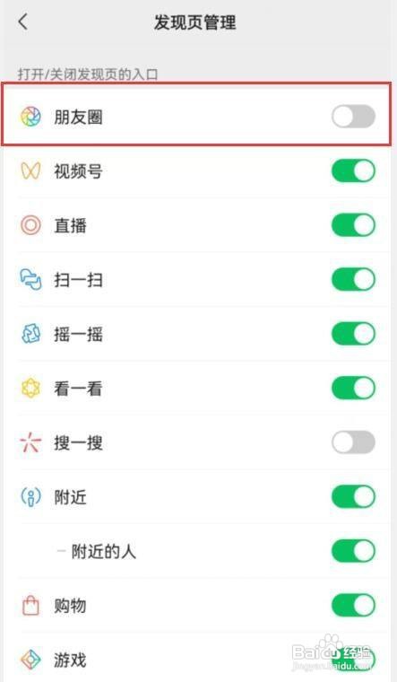 微信怎么打开朋友圈入口