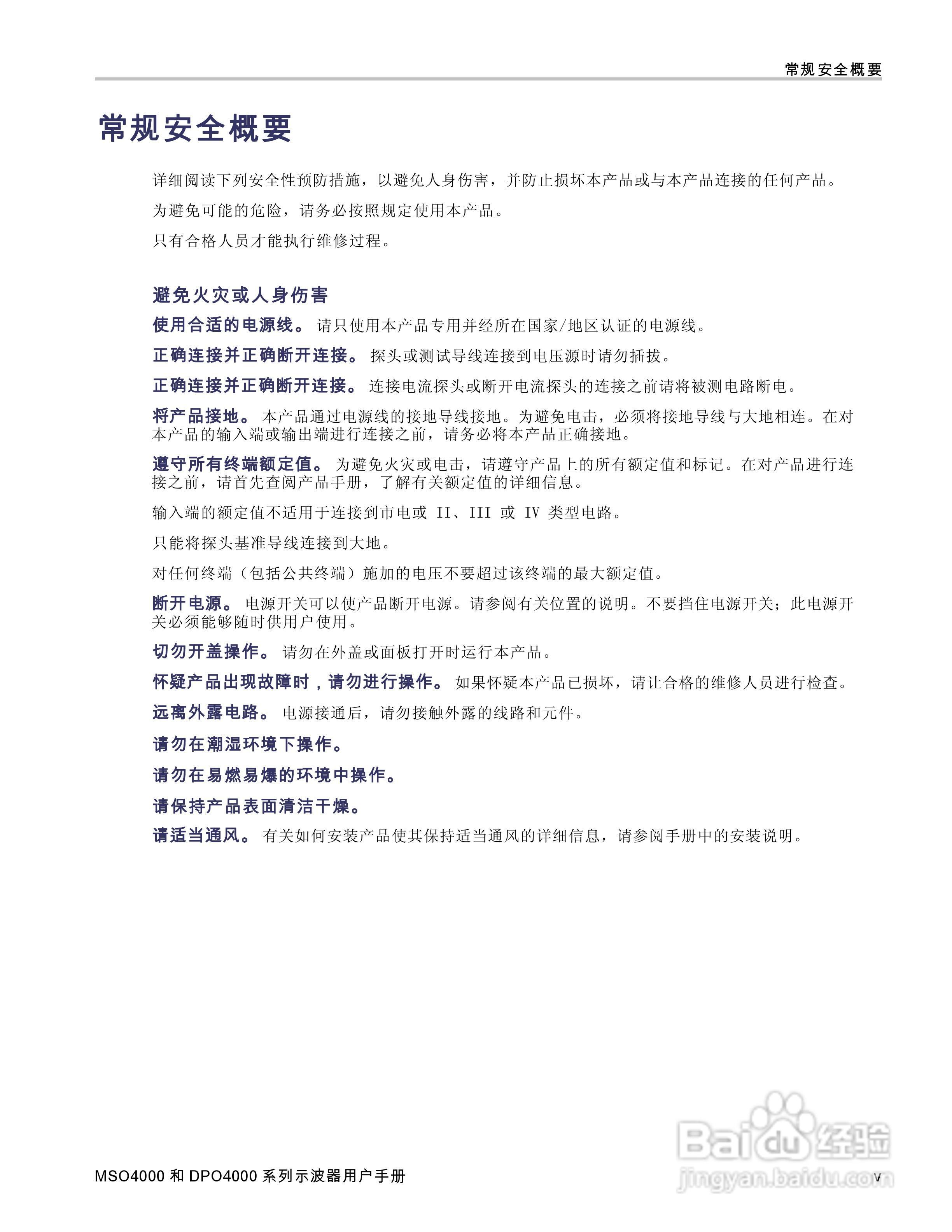 泰克MSO4032数字荧光示波器用户手册:[2]