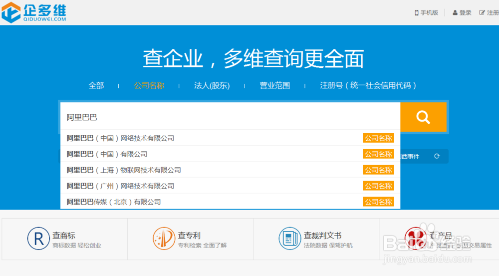 如何查询企业详细信息？