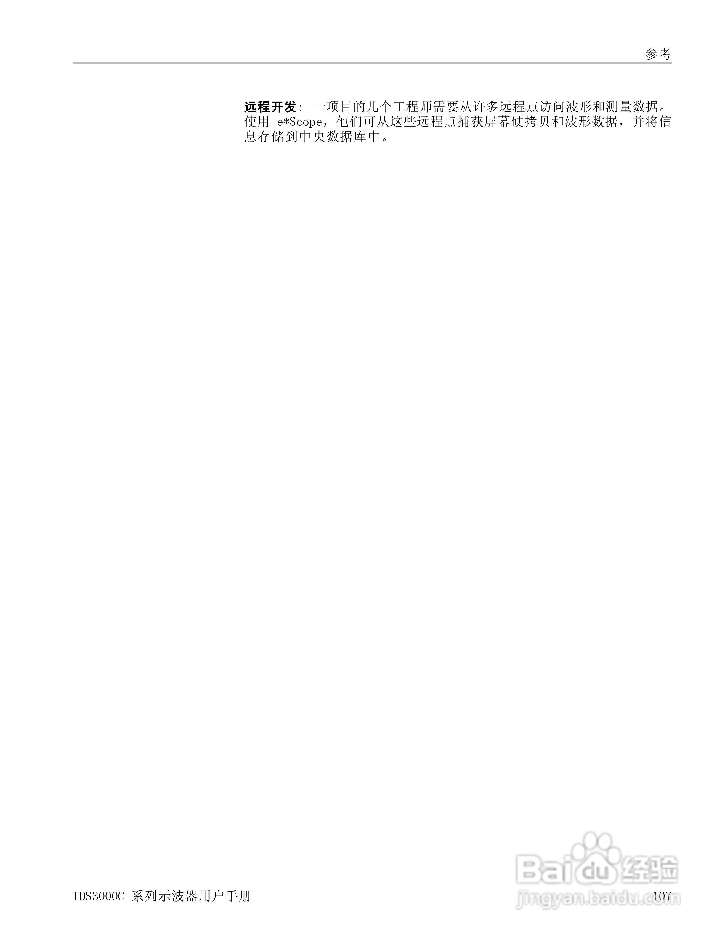 泰克TDS3054C数字荧光示波器用户手册:[13]