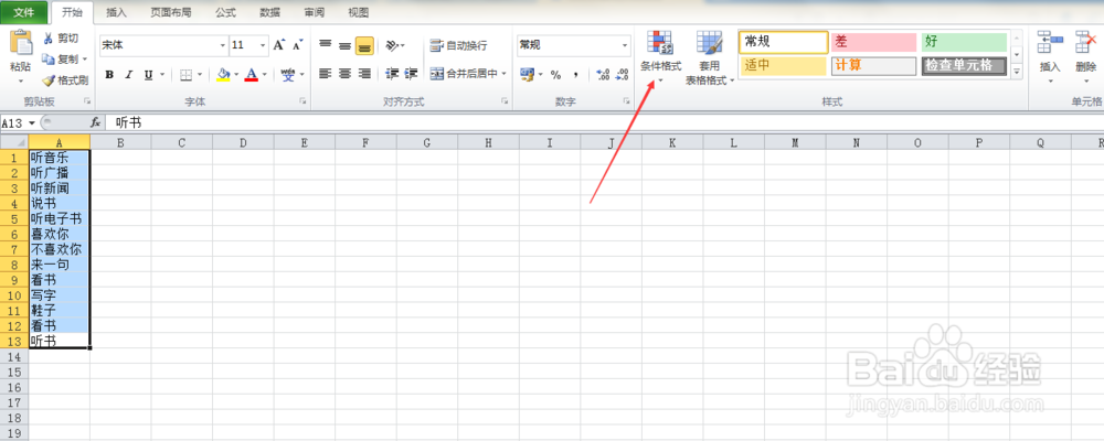 excel表格里的数据如何筛选重复数据？