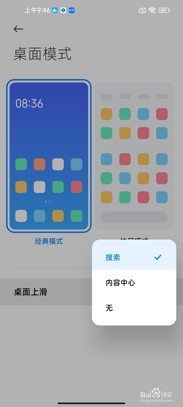 小米上拉的新闻如何关闭