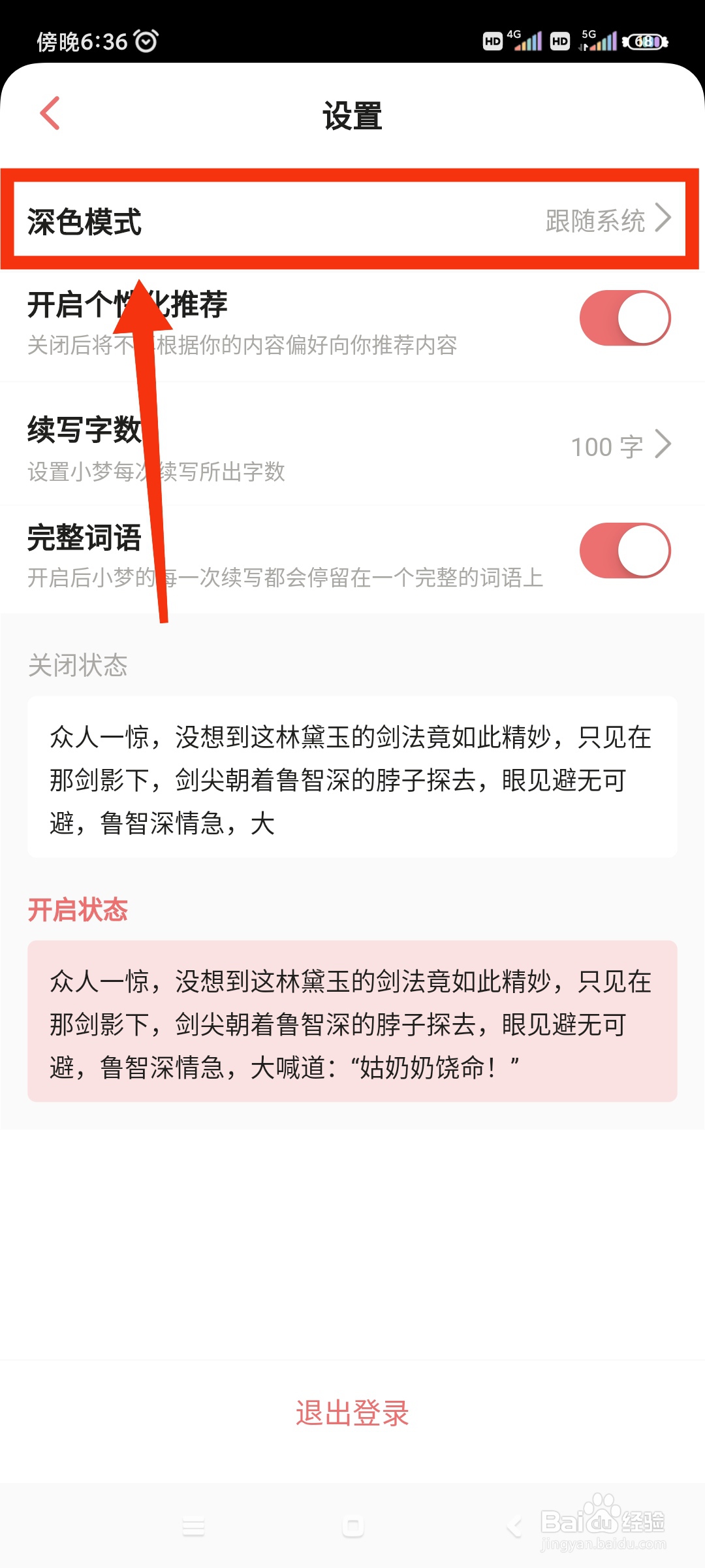 彩云小梦如何设置为普通模式?