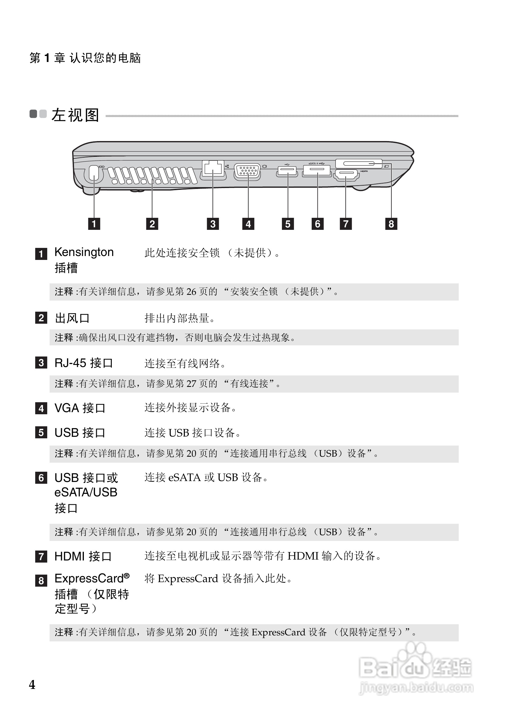 联想IdeaPad Z465手机使用说明书:[1]