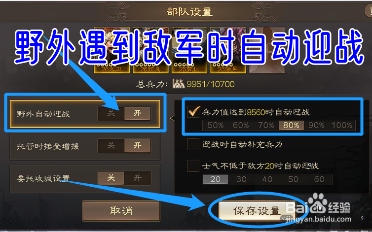 三国志战棋版怎么设置野外遇到敌军时自动迎战