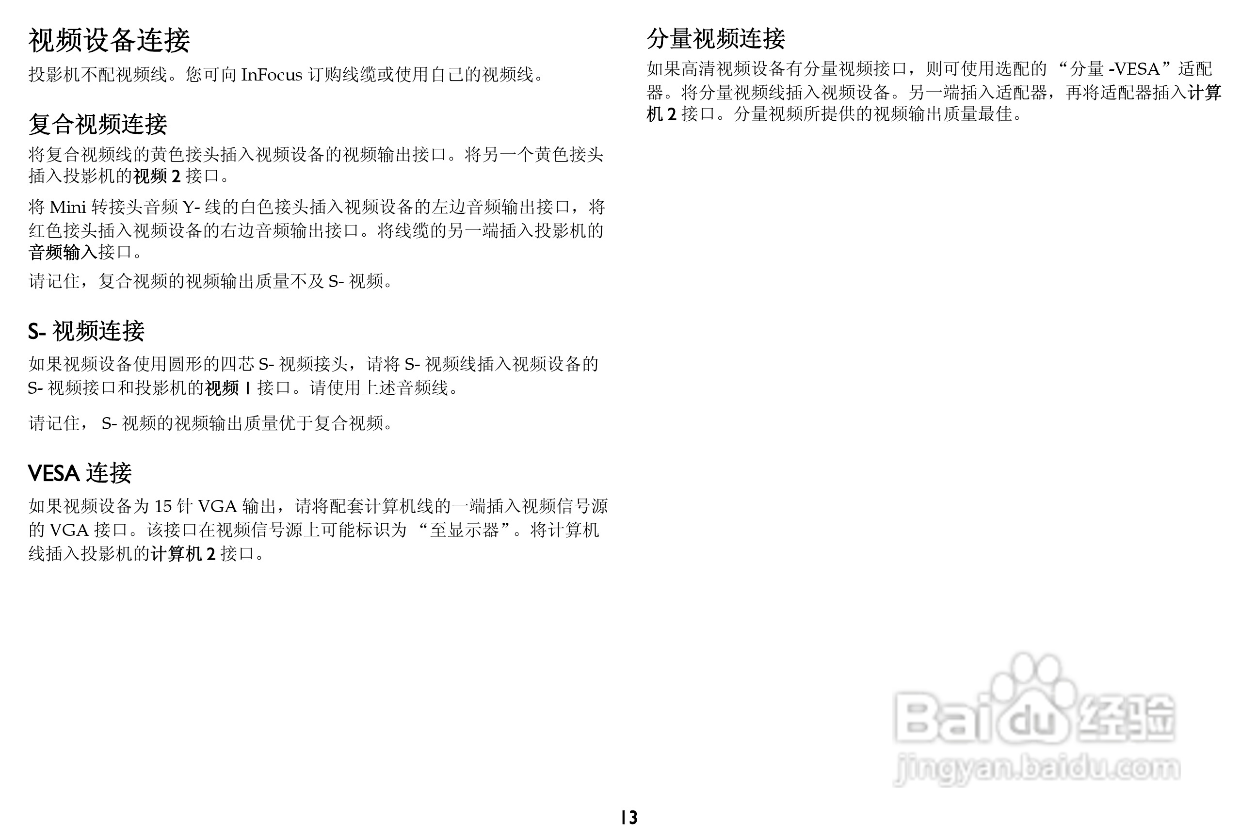 富可视InFocus IN1100投影机使用说明书:[2]