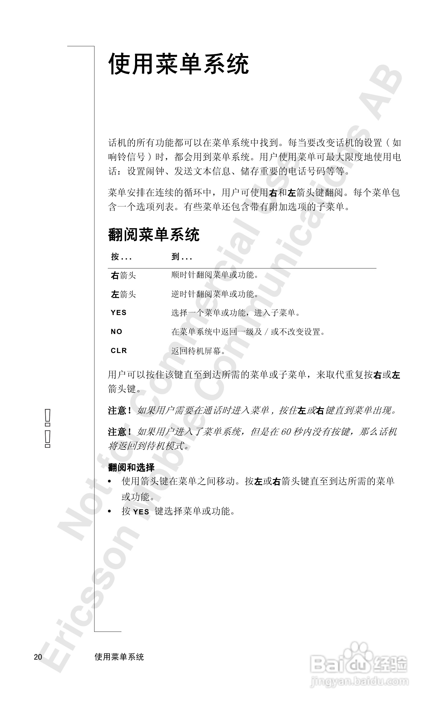 爱立信A1018sc手机使用说明书:[2]