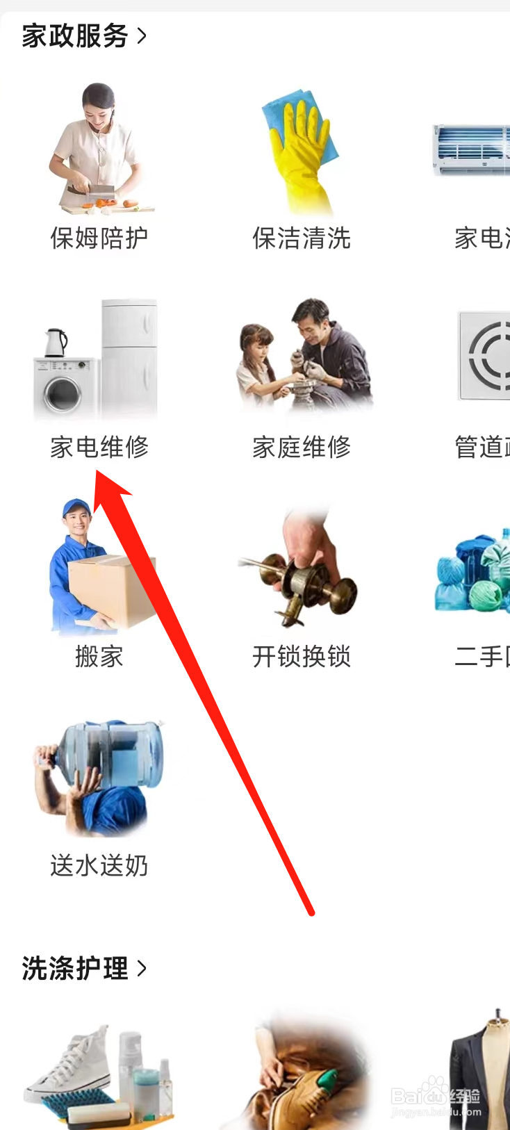 美团查看家电维修