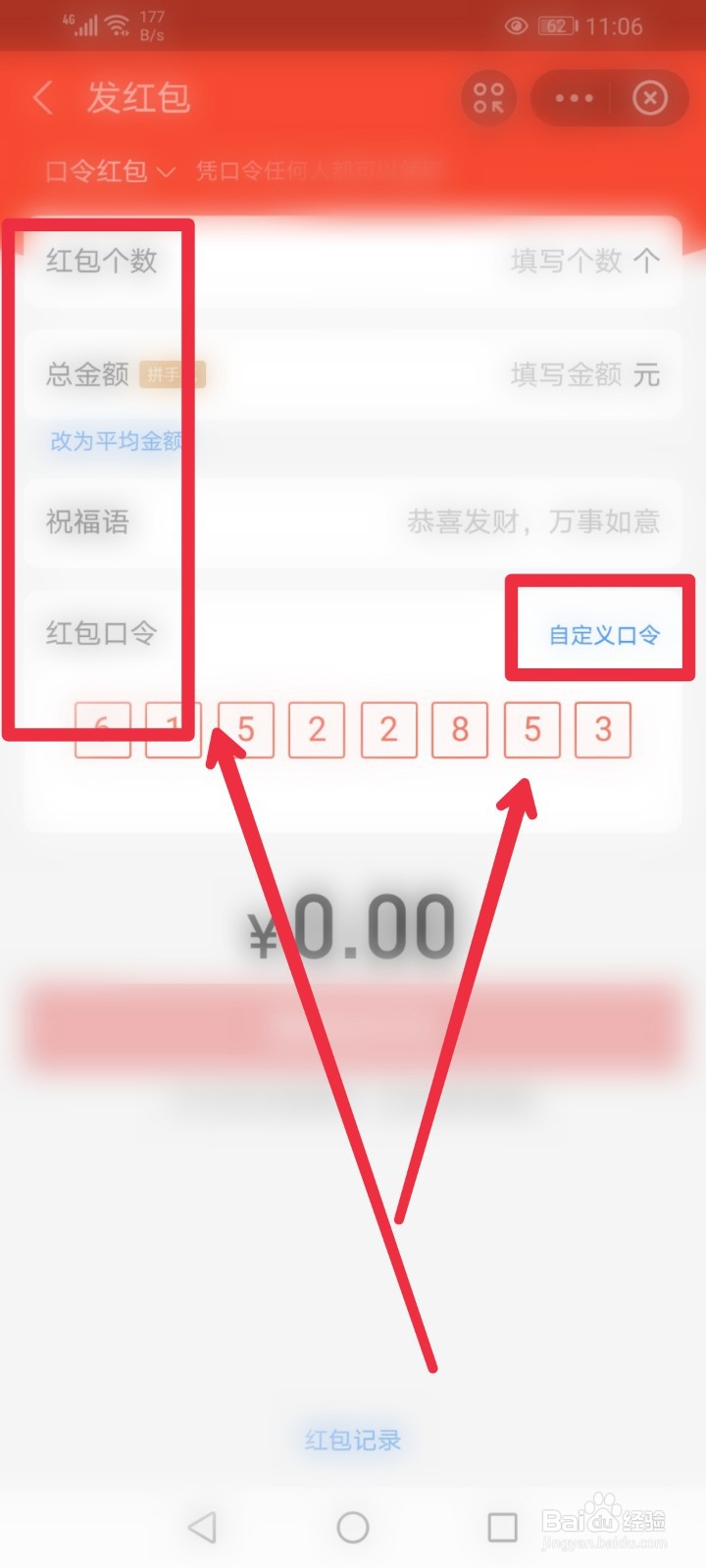 在支付宝APP怎么设置口令红包？