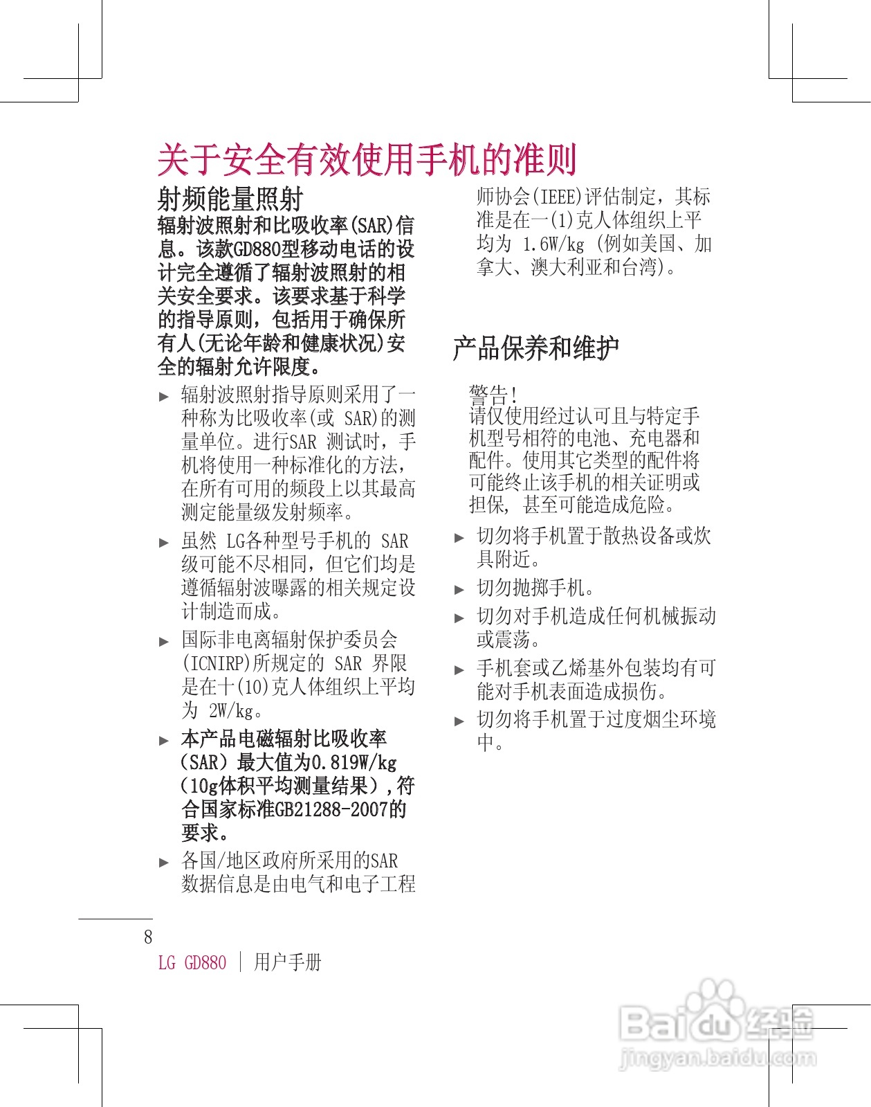 LG GD880手机使用说明书:[1]