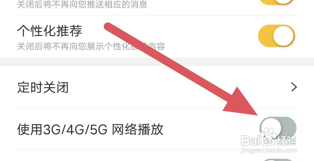 阿基米德APP软件如何关闭移动网络播放选项