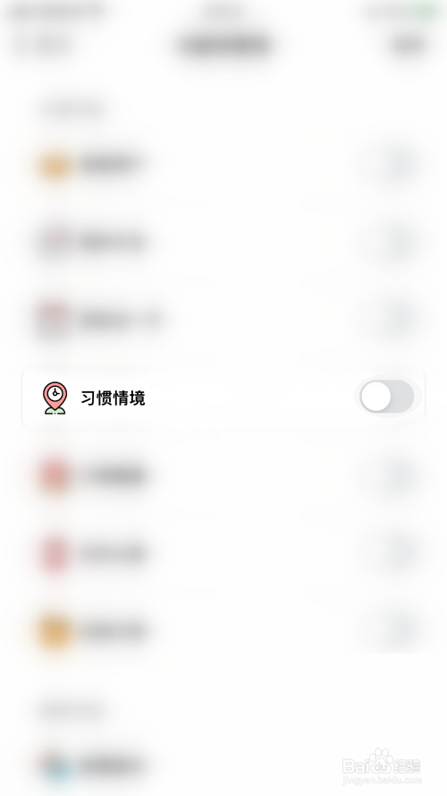 小日常在哪开启习惯情境